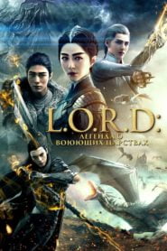 L.O.R.D: Legend of Ravaging Dynasties 1