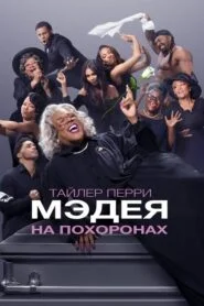 Un Loco Funeral (A Madea Family Funeral)